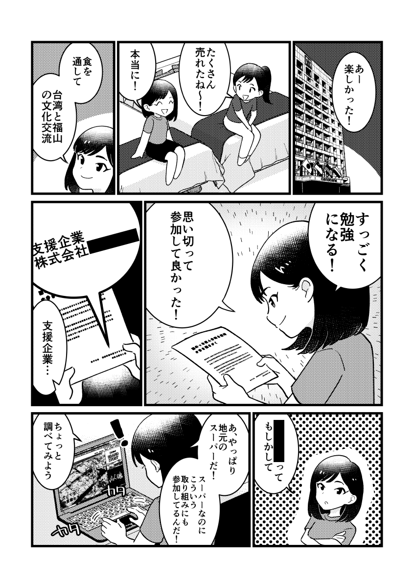 お仕事紹介 某スーパーマーケット様の就活漫画制作 ナガラヨリ